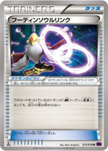 フーディンソウルリンク（XY10-B 075/078）