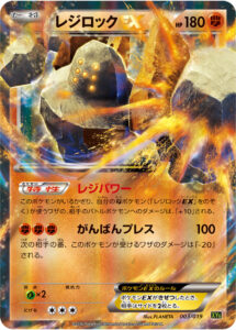 レジロックEX（XYG 003/019）