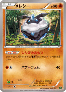 メレシー（XYG 007/019）