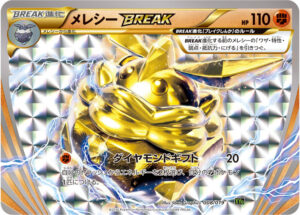 メレシーBREAK（XYG 008/019）
