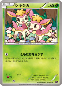 シキジカ（XYH 001/026）