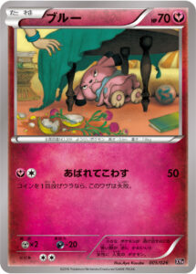 ブルー（XYH 005/026）