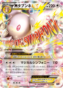 タブンネEX（XYH 012/026）