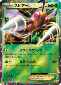 スピアーEX（CP4 001/131）