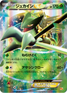 ジュカインEX（CP4 006/131）