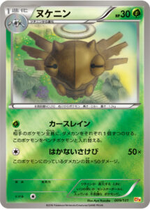 ヌケニン（CP4 009/131）