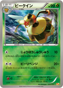 ビークイン（CP4 011/131）
