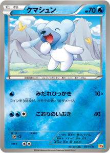 クマシュン（CP4 031/131）