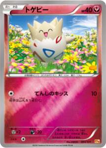 トゲピー（CP4 083/131）