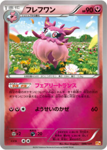 フレフワン（CP4 088/131）