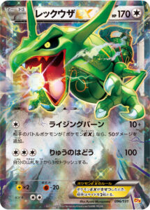 レックウザEX（CP4 096/131）