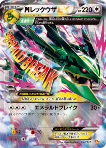 レックウザEX（CP4 097/131）