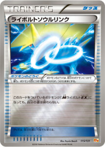 ライボルトソウルリンク（CP4 115/131）