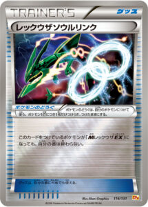 レックウザソウルリンク（CP4 116/131）