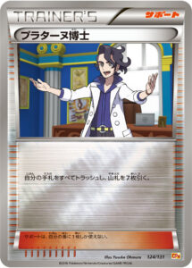 プラターヌ博士（CP4 124/131）