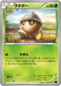 タネボー（XY11-Bb 001/054）