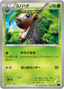 コノハナ（XY11-Bb 002/054）