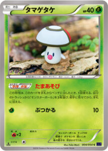 タマゲタケ（XY11-Bb 004/054）