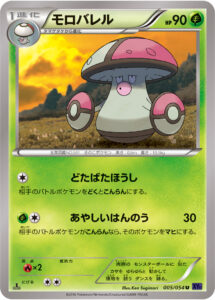 モロバレル（XY11-Bb 005/054）