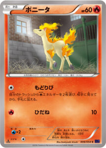 ポニータ（XY11-Bb 006/054）