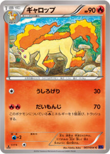 ギャロップ（XY11-Bb 007/054）