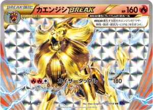 カエンジシBREAK（XY11-Bb 010/054）