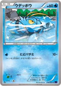 ウデッポウ（XY11-Bb 018/054）