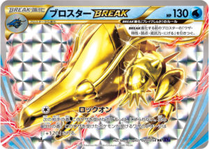 ブロスターBREAK（XY11-Bb 020/054）