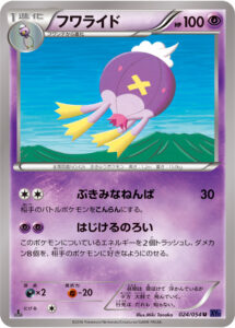 フワライド（XY11-Bb 024/054）