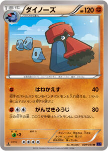 ダイノーズ（XY11-Bb 029/054）