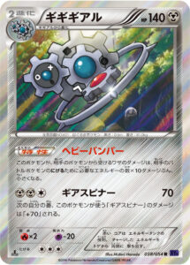 ギギギアル（XY11-Bb 038/054）