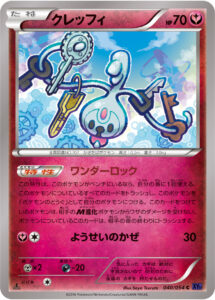 クレッフィ（XY11-Bb 040/054）