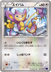 エイパム（XY11-Bb 044/054）