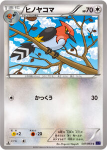 ヒノヤコマ（XY11-Bb 047/054）