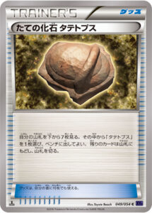 たての化石 タテトプス（XY11-Bb 049/054）