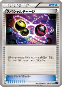スペシャルチャージ（XY11-Bb 050/054）