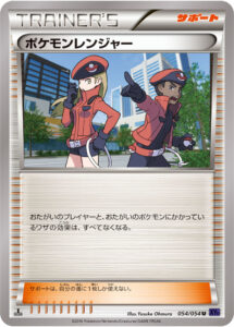 ポケモンレンジャー（XY11-Bb 054/054）