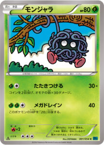 モンジャラ（XY11-Br 001/054）