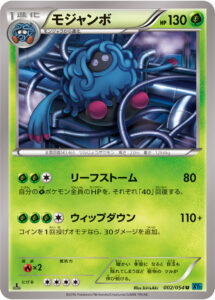 モジャンボ（XY11-Br 002/054）