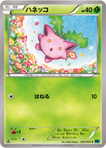 ハネッコ（XY11-Br 003/054）