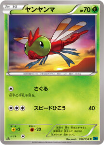 ヤンヤンマ（XY11-Br 006/054）