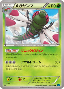 メガヤンマ（XY11-Br 007/054）