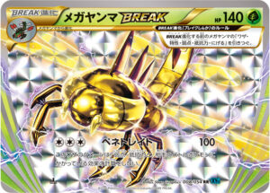 メガヤンマBREAK（XY11-Br 008/054）