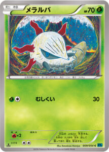 メラルバ（XY11-Br 009/054）