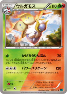 ウルガモス（XY11-Br 010/054）
