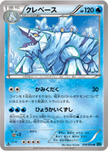 クレベース（XY11-Br 016/054）