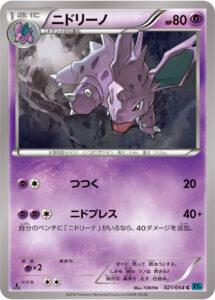 ニドリーノ（XY11-Br 021/054）