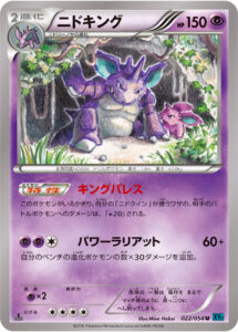 ニドキング（XY11-Br 022/054）
