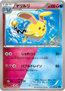 マリルリ（XY11-Br 037/054）