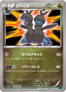 ジヘッド（XY11-Br 041/054）